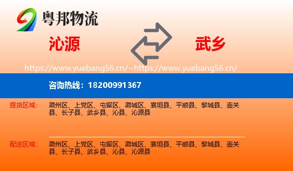 沁源到武乡县物流