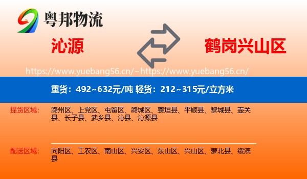 沁源县到兴山区物流专线