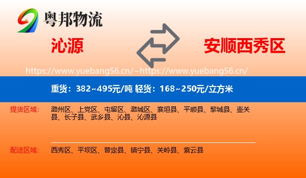 沁源到西秀区物流