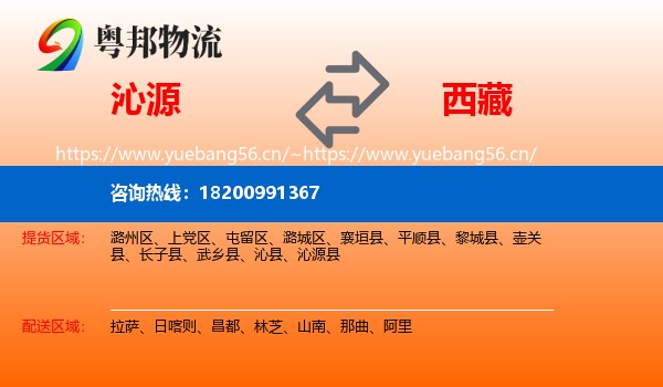 沁源县到西藏物流专线