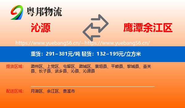 沁源到余江区物流