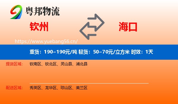 钦州到海口物流专线名片