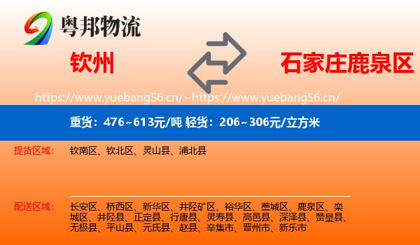钦州到鹿泉区物流