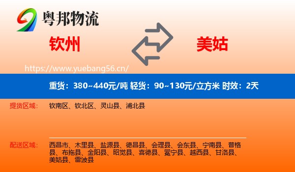 钦州到美姑县物流 钦州到美姑县物流专线名片