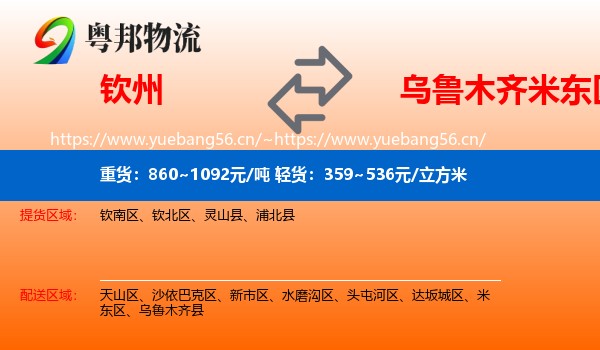 钦州到米东区物流