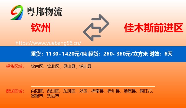 钦州到前进区物流 钦州到前进区物流专线名片