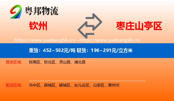 钦州到山亭区物流