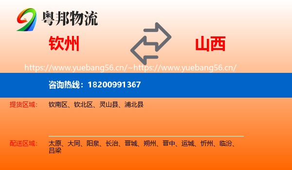钦州到山西物流