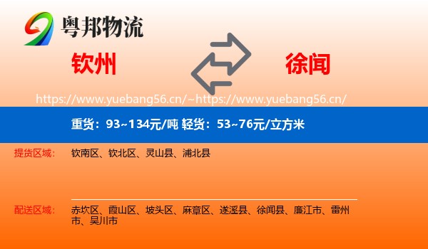 钦州到徐闻县物流