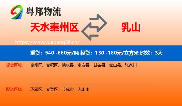 天水秦州区到乳山市物流专线名片