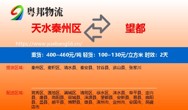 天水秦州区到望都县物流专线名片