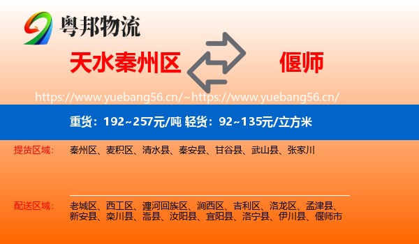 天水秦州区到偃师市物流