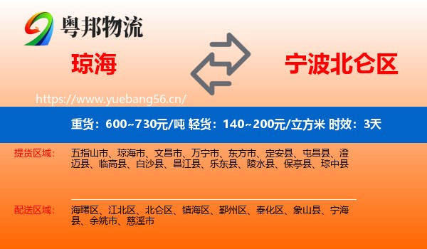 琼海到北仑区物流专线名片