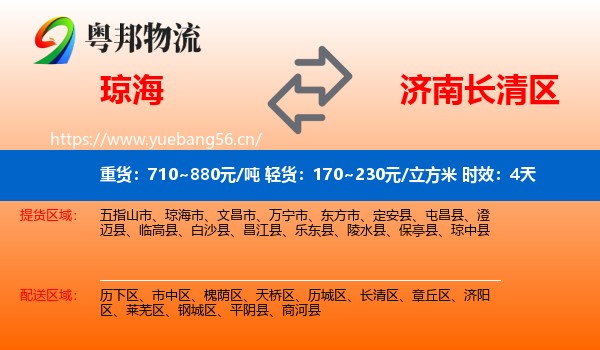 琼海到长清区物流专线名片