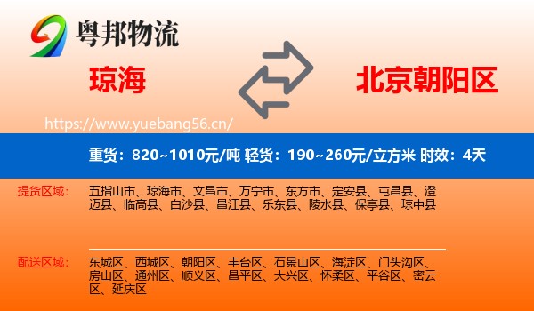 琼海到朝阳区物流专线名片