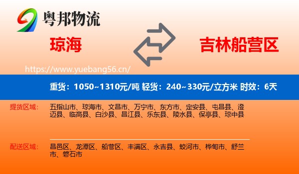 琼海到船营区物流 琼海到船营区物流专线名片