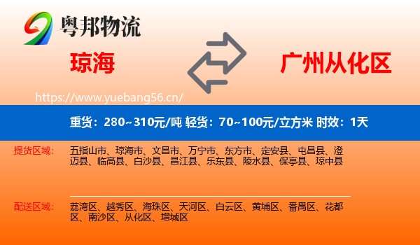 琼海到从化区物流专线名片