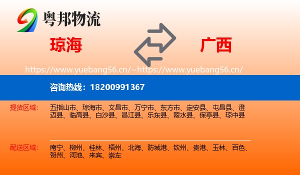 琼海到广西物流