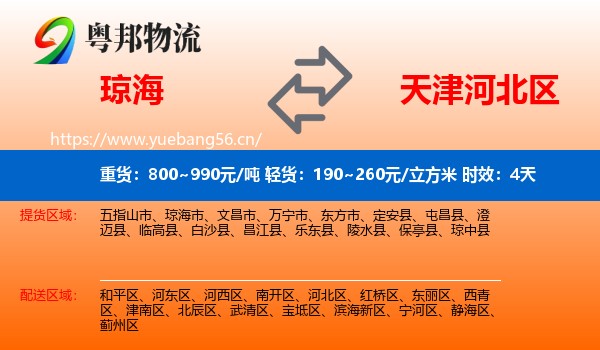 琼海到河北区物流专线名片