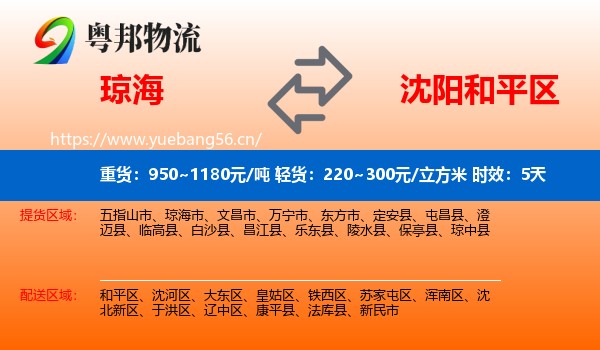 琼海到和平区物流专线名片