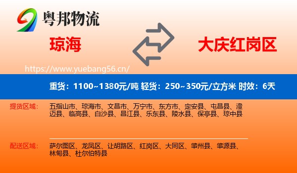 琼海到红岗区物流专线名片