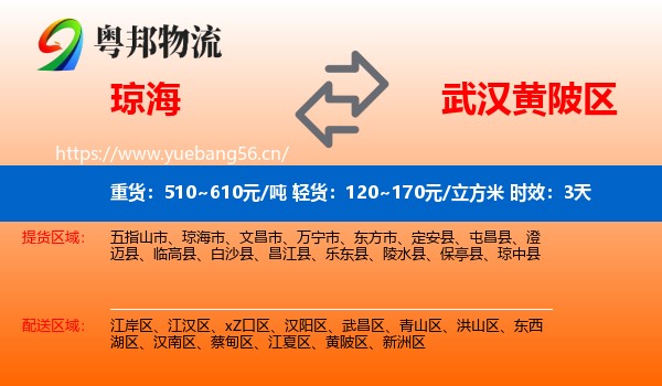 琼海到黄陂区物流专线名片