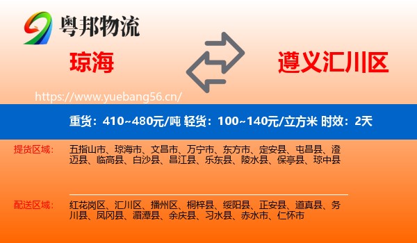 琼海到汇川区物流专线名片