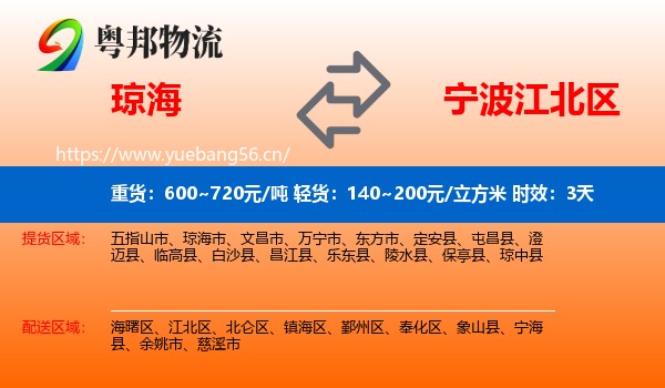 琼海到江北区物流专线名片