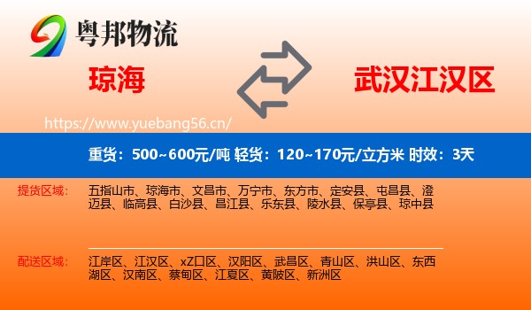 琼海到江汉区物流专线名片