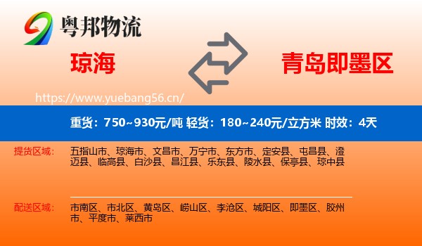 琼海到即墨区物流 琼海到即墨区物流专线名片