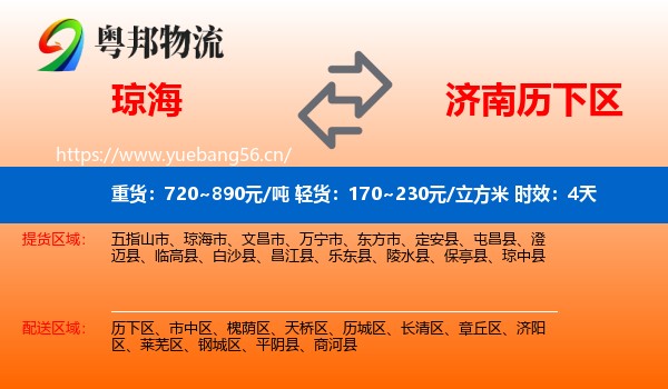 琼海到历下区物流 琼海到历下区物流专线名片