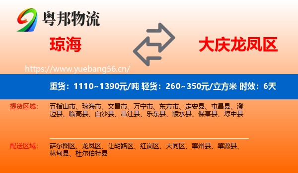 琼海到龙凤区物流专线名片