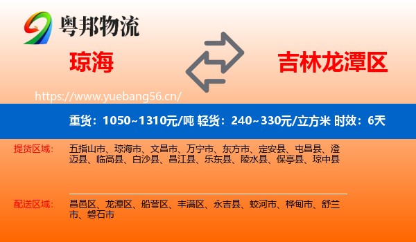 琼海到龙潭区物流 琼海到龙潭区物流专线名片