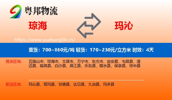 琼海到玛沁县物流专线名片