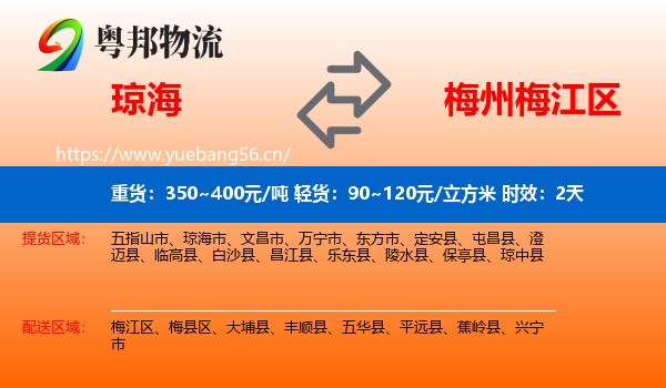 琼海到梅江区物流专线名片