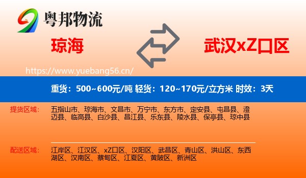 琼海到xZ口区物流专线名片
