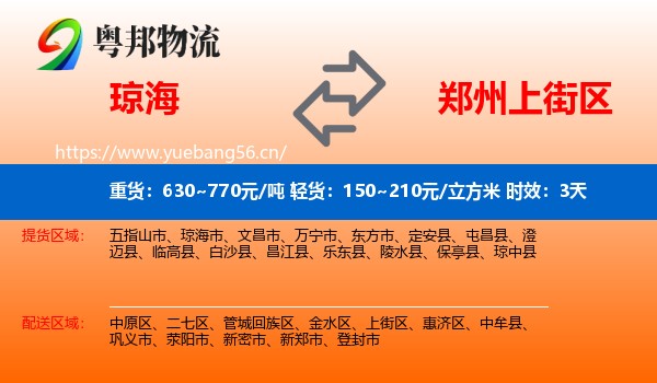 琼海到上街区物流专线名片