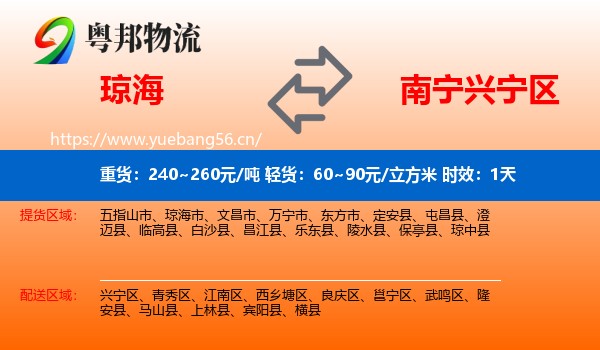 琼海到兴宁区物流专线名片