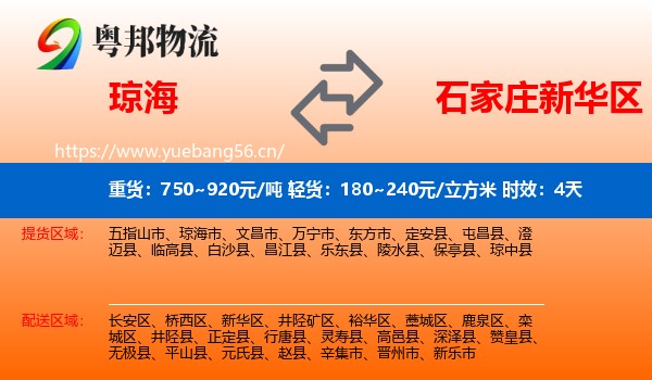 琼海到新华区物流专线名片
