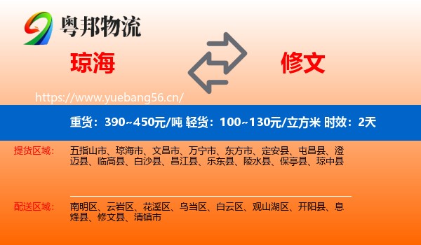 琼海到修文县物流专线名片