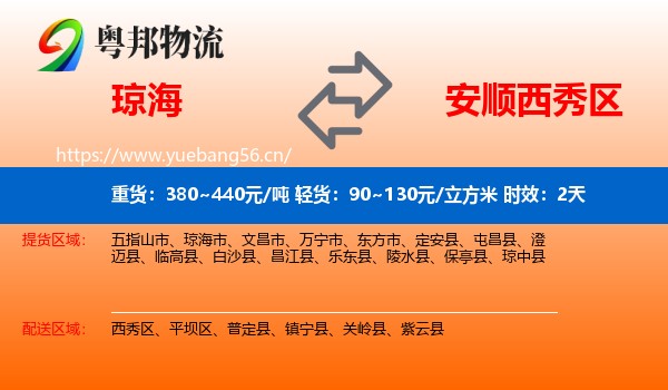 琼海到西秀区物流专线名片