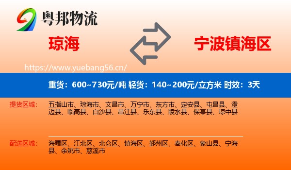 琼海到镇海区物流专线名片
