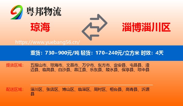 琼海到淄川区物流专线名片