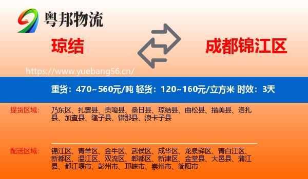 琼结到锦江区物流专线名片