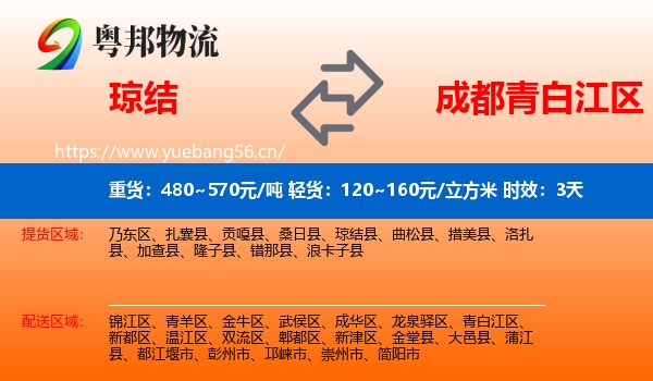 琼结到青白江区物流专线名片