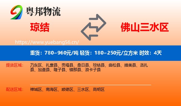 琼结到三水区物流专线名片