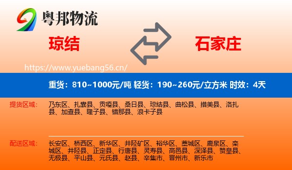 琼结到石家庄物流专线名片