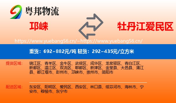邛崃到爱民区物流