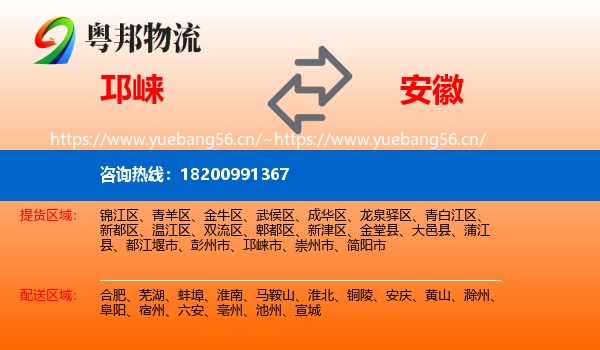 邛崃到安徽物流