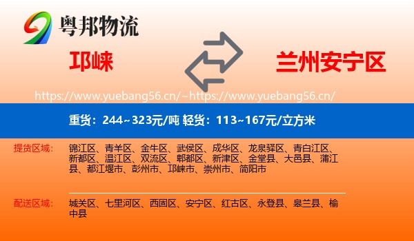 邛崃到安宁区物流